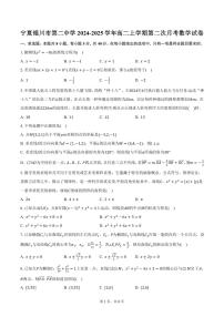宁夏银川市第二中学2024-2025学年高二上学期第二次月考数学试卷（含答案）