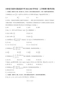 吉林省白城市实验高级中学2024-2025学年高一上学期期中数学试卷（含答案）