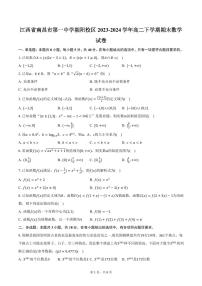 江西省南昌市第一中学朝阳校区2023-2024学年高二下学期期末数学试卷（含答案）