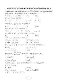 福建省厦门市英才学校2024-2025学年高一上学期期中数学试卷（含答案）
