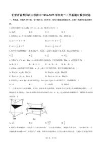 北京市首都师范大学附中2024-2025学年高二上学期期中数学试卷（含答案）