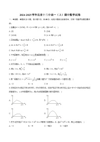 2024-2025学年北京十二中高一（上）期中数学试卷(含答案）