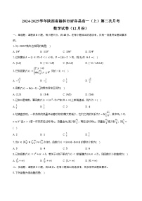 2024-2025学年陕西省榆林市府谷县高一（上）第二次月考数学试卷（12月份）（含答案）