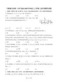 宁夏银川市第一中学2024-2025学年高二上学第二次月考数学试卷（含答案）