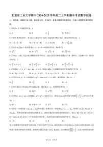 北京市工业大学附中2024-2025学年高二上学期期中考试数学试卷（含答案）