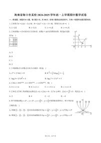海南省海口市某校2024-2025学年高一上学期期中数学试卷（含答案）
