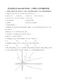 河北省保定市2024-2025学年高一上学期12月月考数学试卷（含答案）
