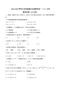 2024-2025学年江苏省盐城市五校联考高一（上）月考数学试卷（12月份）（含答案）