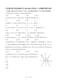 江苏省常州市北郊高级中学2024-2025学年高二上学期期中数学试卷（含答案）