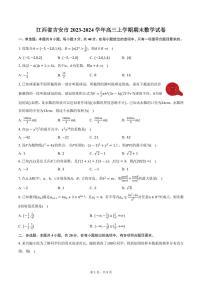 江西省吉安市2023-2024学年高三上学期期末数学试卷（含答案）