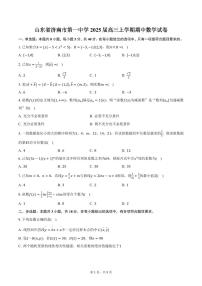 山东省济南市第一中学2025届高三上学期期中数学试卷（含答案）