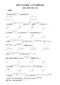 湖北省武汉市第六中学2024-2025学年高二上学期12月月考数学试题（Word版附解析）