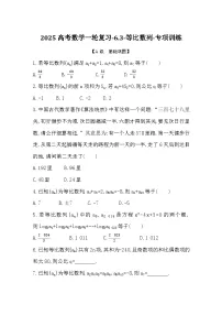 2025高考数学一轮复习-6.3-等比数列-专项训练【含答案】