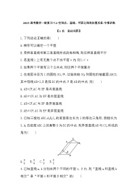 2025高考数学一轮复习-7.2-空间点、直线、平面之间的位置关系-专项训练【含答案】