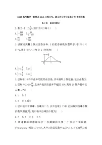 2025高考数学一轮复习-10.8-二项分布、超几何分布与正态分布-专项训练【含答案】