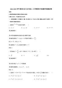 2024-2025学年黑龙江省大庆市高二上册期中考试数学检测试卷（附解析）