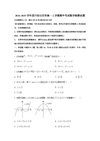 2024-2025学年四川省自贡市高一上册期中考试数学检测试题