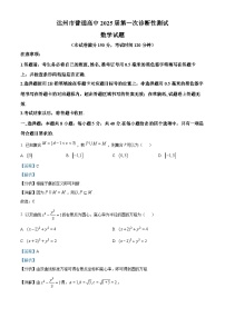四川省达州市2025届高三上学期一诊数学试卷（Word版附解析）