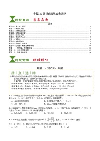 专题22圆锥曲线轨迹全归纳-2025年高考数学一轮复习知识清单（全国通用）