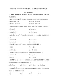 黟县中学2024-2025学年度高二上学期期中数学测试卷（试卷+答案）