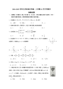 2024-2025学年江苏省南京市高一上册12月月考数学检测试题