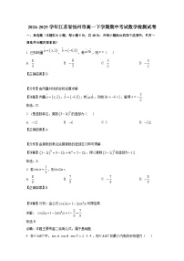 2024-2025学年江苏省扬州市高一下册期中考试数学检测试卷（附解析）