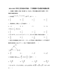2024-2025学年江苏省扬州市高一下册期中考试数学检测试卷（含解析）