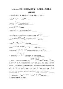 2024-2025学年上海市黄埔新区高一上册期中考试数学检测试题