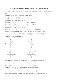 2024-2025学年福建省莆田一中高一（上）期中数学试卷（含答案）