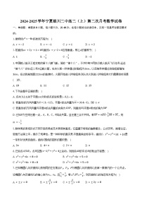 2024-2025学年宁夏银川二中高二（上）第二次月考数学试卷（含答案）