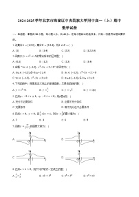 2024-2025学年北京市海淀区中央民族大学附中高一（上）期中数学试卷（含答案）