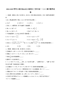 2024-2025学年上海市金山区上海师大二附中高一（上）期中数学试卷（含答案）