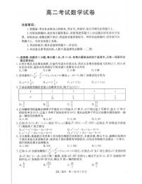 辽宁省辽阳市2024-2025学年高二上学期1月期末考试数学试卷