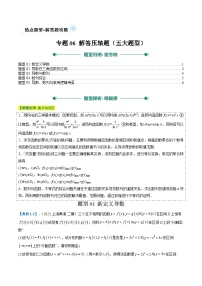 专题06 解答压轴题（五大题型）-2025年高考数学二轮热点题型归纳与变式演练（上海专用）