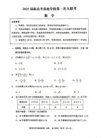 江苏省新高考基地学校2025届高三上学期12月第一次联考-数学试题+答案