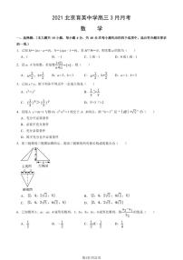 2021北京育英中学高三（下）3月月考数学试卷（教师版）