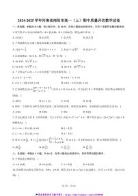 2024～2025学年河南省南阳市高一(上)期中质量评估数学试卷(含答案)