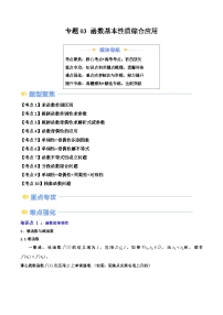专题03 函数基本性质综合应用-【寒假提升课】2025年高一数学寒假提升试题（人教A版2019）