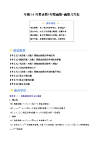 专题04 指数函数+对数函数+函数与方程-【寒假提升课】2025年高一数学寒假提升试题（人教A版2019）