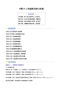 专题05 三角函数-【寒假提升课】2025年高一数学寒假提升试题（人教A版2019）