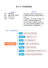 第01讲 平面向量的概念-【寒假提升课】2025年高一数学寒假提升试题（人教A版2019）