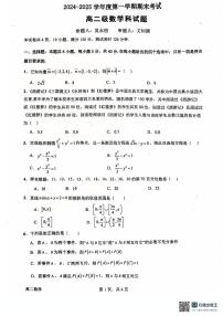 广东省江门市新会第一中学2024-2025学年高二上学期期末考试数学试题