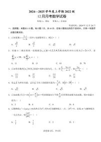 数学丨湖北省荆州市沙市中学2025届高三上学期12月月考数学试卷及答案