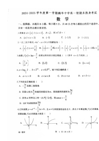 广东省鹤山市鹤华中学2024-2025学年高一上学期期末热身考试数学试卷