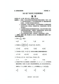 【广东卷】广东省广州零模丨2025届广州市高三年级上学期12月调研测试（广州零模） 数学试卷