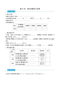 新高考数学一轮复习考点分类讲与练第01讲 集合的概念与运算（2份，原卷版+解析版）