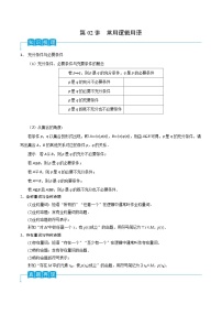新高考数学一轮复习考点分类讲与练第02讲 常用逻辑用语（2份，原卷版+解析版）