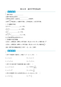 新高考数学一轮复习考点分类讲与练第06讲 基本不等式及应用（2份，原卷版+解析版）