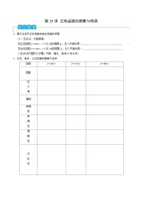 新高考数学一轮复习考点分类讲与练第29讲 三角函数的图像与性质（2份，原卷版+解析版）
