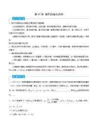 新高考数学一轮复习考点分类讲与练第45讲 数列的综合运用（2份，原卷版+解析版）